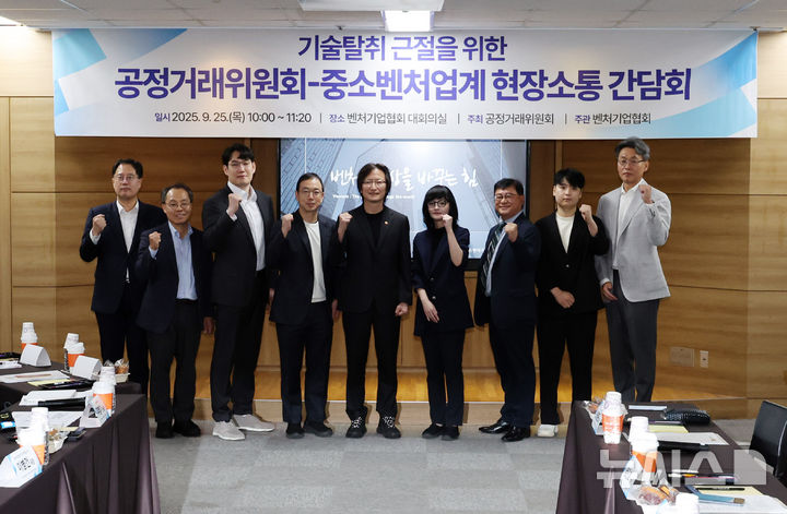 [서울=뉴시스] 배훈식 기자 = 주병기(왼쪽 다섯번째) 공정거래위원장이 지난해 9월 25일 오전 서울 구로구 벤처기업협회에서 열린 기술탈취 관련 현장 간담회에서 참석자들과 기념촬영을 하고 있다. 2026.02.03. dahora83@newsis.com