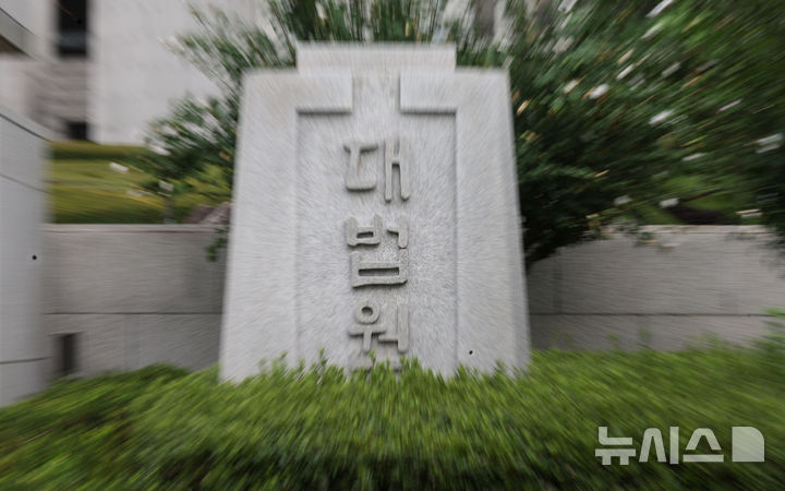 [서울=뉴시스] 홍효식 기자 = 더불어민주당이 대법관 증원 등 사법개혁 추진 속도를 높이는 가운데 전국 일선 판사 모임인 전국법관대표회의가 25일 온·오프라인으로 '상고심 제도 개선 토론회'를 열고 대법관 수 증원안과 대법관 추천 방식 개선안에 관해 논의한다. 사진은 이날 대법원 청사의 모습. 2025.09.25. yesphoto@newsis.com