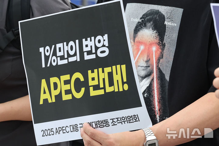 [서울=뉴시스] 권창회 기자 = 25일 오전 서울 용산구 대통령실 인근에서 열린 APEC정상회의 대응 국제연대행동 조직위원회 출범 기자회견에서 참석자들이 APEC 반대 손피켓을 들고 있다. 2025.09.25. kch0523@newsis.com