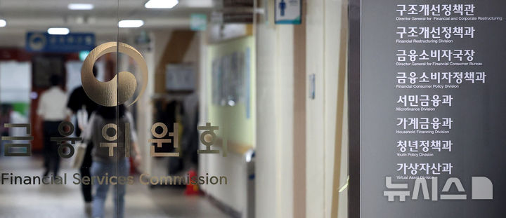 [서울=뉴시스] 추상철 기자 = 25일 오후 서울 종로구 정부서울청사 내 금융위원회에서 직원이 사무실을 오가고 있다. 2025.09.25. scchoo@newsis.com