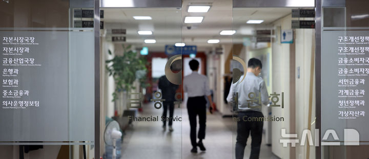[서울=뉴시스] 추상철 기자 = 25일 오후 서울 종로구 정부서울청사 내 금융위원회에서 직원이 사무실을 오가고 있다. 이날 당정대(더불어민주당·정부·대통령실)는 국회에서 비공개 당정대 협의회를 열고 금융위원회 정책·감독 기능 분리와 금융소비자보호원 신설 등을 이번 이재명 정부 조직개편안에 담지 않기로 결정했다. 2025.09.25. scchoo@newsis.com