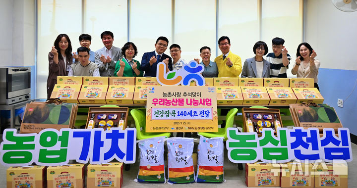 농협중앙회 광주지역본부는 25일 광주 광산구 후암원에서 추석을 맞아 지역 복지시설에 우리 농산물을 전달하는 '농심천심 추석맞이 나눔 행사'를 펼쳤다. (사진=농협 광주본부 제공) photo@newsis.com *재판매 및 DB 금지