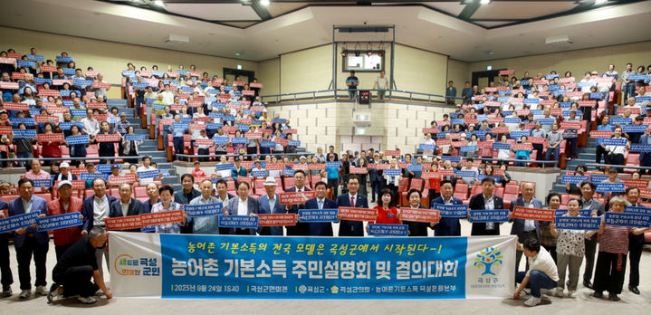 [곡성=뉴시스] 전남 곡성군 농어촌 기본소득 시범도시 유치 결의대회. (사진=곡성군 제공). photo@newsis.com *재판매 및 DB 금지