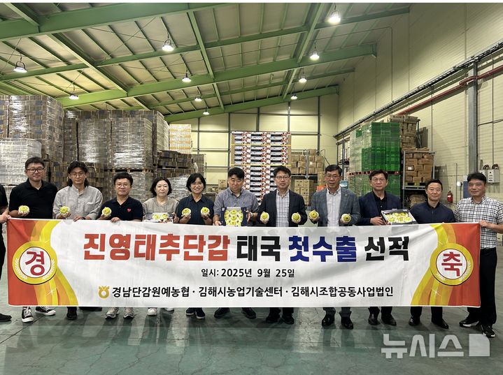 [김해=뉴시스]김해 진영단감 신제품 '태추단감’ 수출. (사진=김해시 제공). 2025.09.26. photo@newsis.com