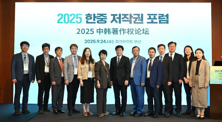 [진주=뉴시스]한중 저작권 포럼 발제자와 주최자.(사진=한국저작권위원회 제공).2025.09.26.jkgyu@newsis.com *재판매 및 DB 금지