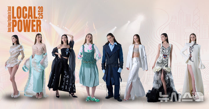[서울=뉴시스] '로컬파워 2025(LOCAL POWER 2025)' 홍콩 패션쇼 및 전시회 (사진=PRM 제공) 