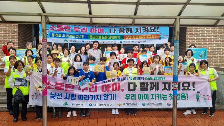 [대구=뉴시스] 대구 중구는 중부경찰서, 대구시 등과 함께 경북대사범대학부설초등학교 일원에서 어린이 유괴 예방 캠페인을 펼쳤다. (사진=대구 중구 제공) 2025.09.27. photo@newsis.com *재판매 및 DB 금지