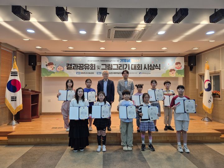 [대구=뉴시스] 대구지방기상청은 지역아동센터대구광역시지원단과 협력해 진행한 우리지역 기후변화체험 실천프로그램 '기후야, 놀자!' 결과공유회 및 그림그리기 대회 시상식을 개최했다. (사진=대구지방기상청 제공) 2025.09.27. photo@newsis.com *재판매 및 DB 금지