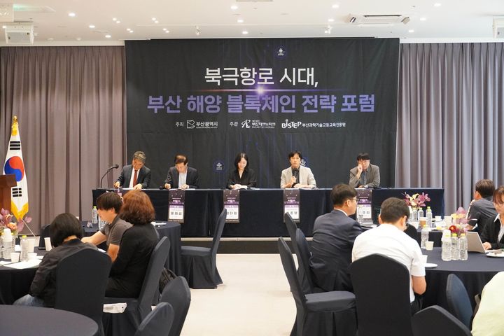 [부산=뉴시스] 부산TP는 지난 25일 부산시티호텔에서 '북극항로 시대, 부산 해양 블록체인 전략 포럼'을 개최했다. (사진=부산테크노파크 제공) 2025.09.26. photo@newsis.com *재판매 및 DB 금지