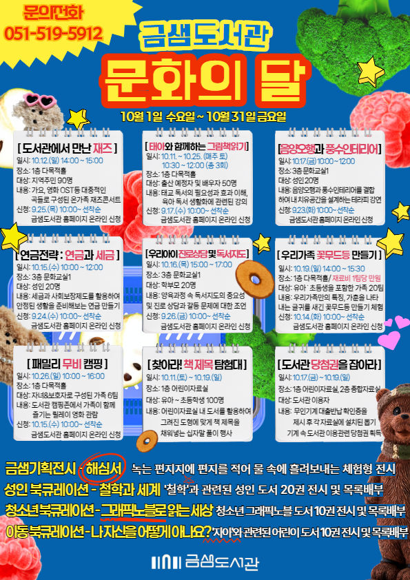 [부산=뉴시스] 금정구 금샘도서관은 10월 문화의 달 행사를 운영한다. (사진=금정구 제공) 2025.09.26. photo@newsis.com *재판매 및 DB 금지