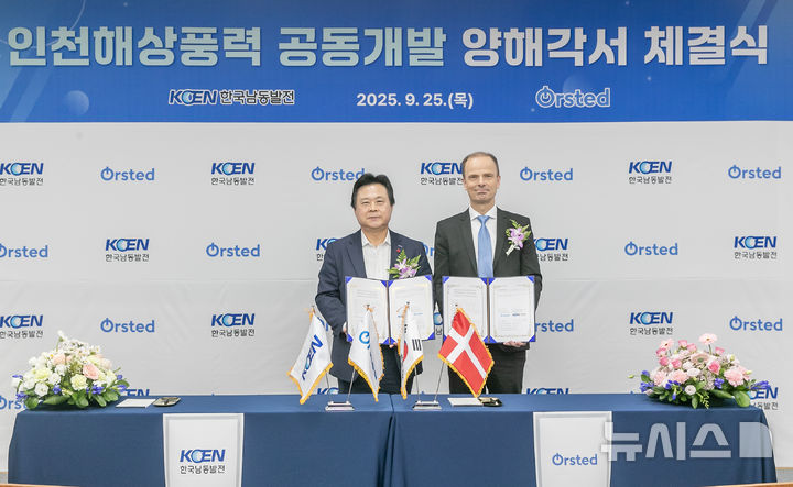 [세종=뉴시스]25일 한국남동발전 경남 진주 본사에서 한국남동발전과 덴마크 오스테드가 인천해상풍력 개발을 위한 MOU를 체결했다.(사진=남동발전 제공)