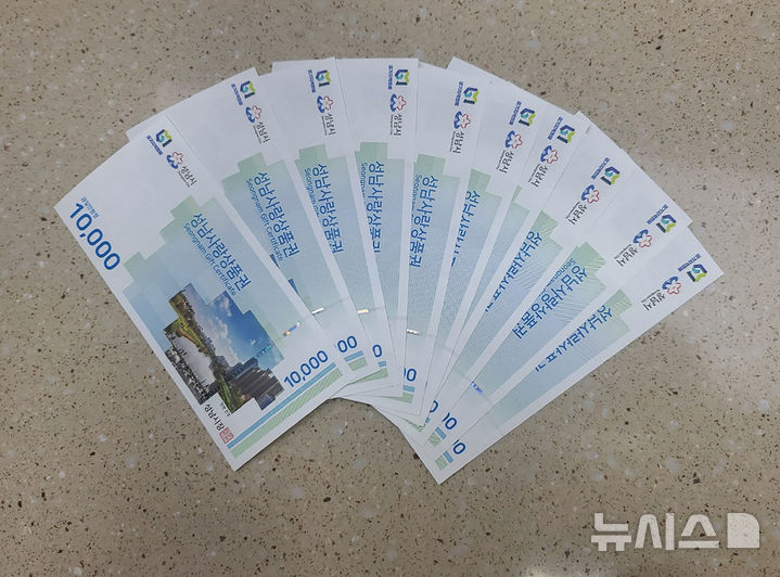 [성남=뉴시스] 지류형 성남사랑상품권 (사진=성남시 제공) 2025.09.26.photo@newsis.com   