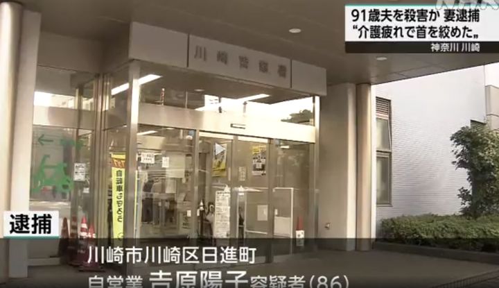 [서울=뉴시스] 일본 가나가와현 가와사키시에서 지난 25일 86세의 아내가 91세 남편을 목 졸라 살해한 혐의로 경찰에 체포됐다. 용의자는 경찰조사에서 "간병에 지쳐 있었다"고 진술했다. (사진출처: NHK 캡처) 2025.09.26.