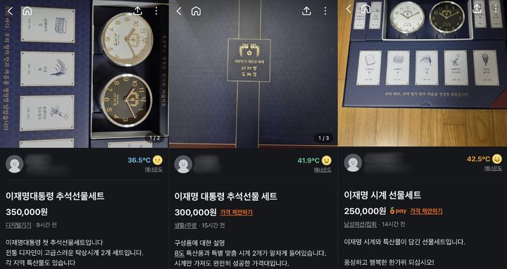 [서울=뉴시스] 중고거래 플랫폼 당근마켓에 올라온 이재명 대통령 첫 추석 선물세트. (사진=당근마켓 화면 캡처) *재판매 및 DB 금지