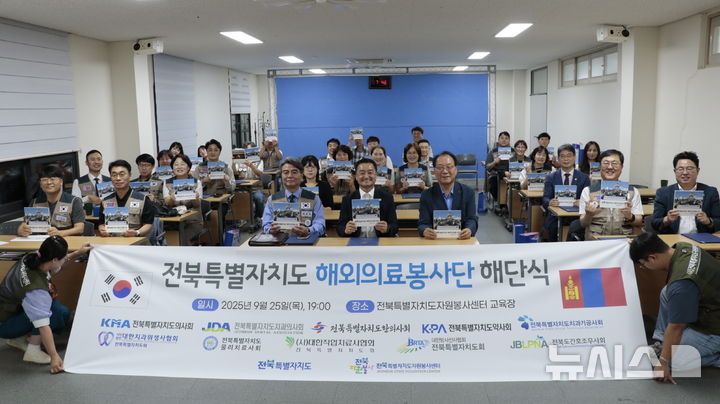 [전주=뉴시스] '2025년 전북특별자치도 해외의료봉사단 해단식' 모습. (사진= 전북특별자치도자원봉사센터 제공) *재판매 및 DB 금지