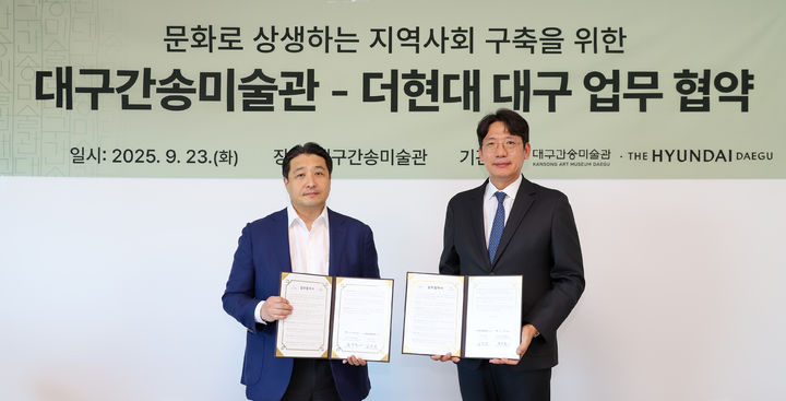 [대구=뉴시스] 더현대 대구는 대구간송미술관과 지역사회 문화 상생과 관람객 문화 향유 확대를 위해 업무협약을 체결했다. (사진 = 더현대 대구 제공) 2025.09.26. photo@newsis.com *재판매 및 DB 금지