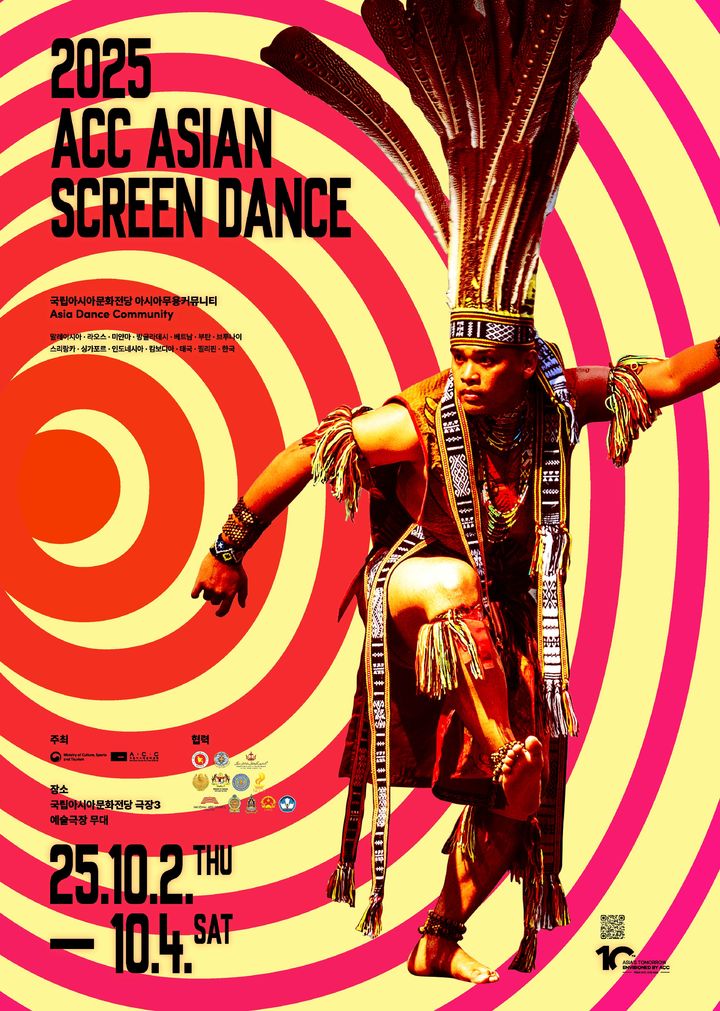 '2025 아시아스크린댄스' 포스터. (이미지=ACC 제공) *재판매 및 DB 금지
