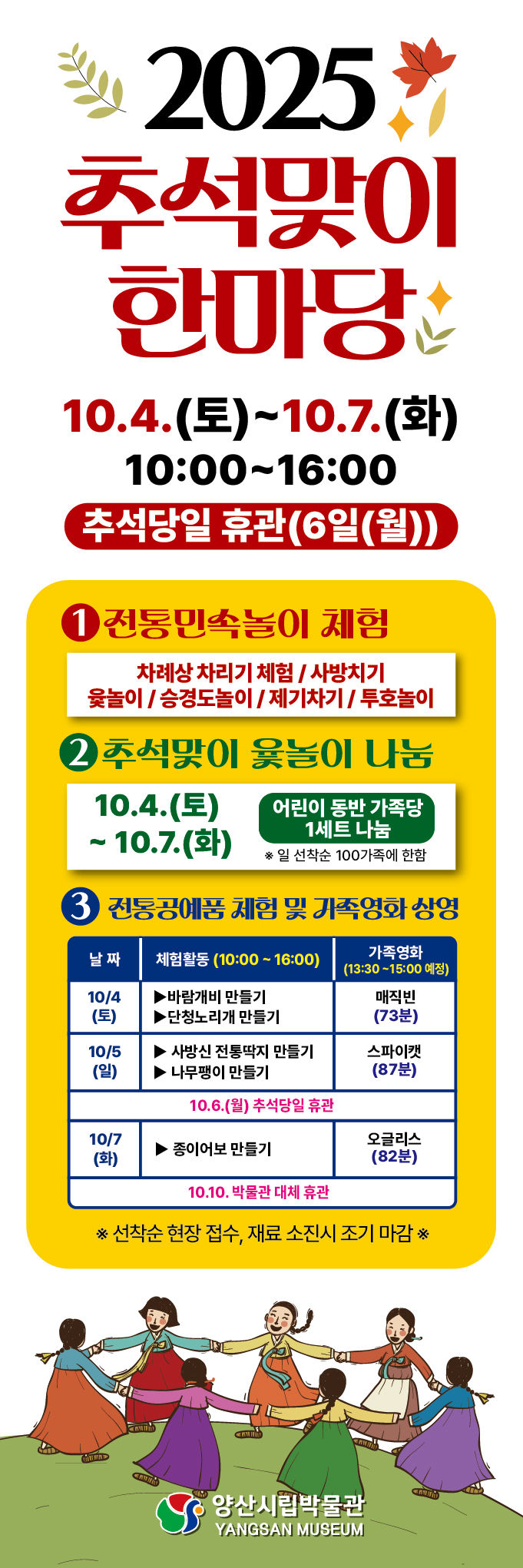 [양산=뉴시스] 추석맞이 놀이 한마당 포스터. (사진=양산시 제공) 2025.09.25. photo@newsis.com *재판매 및 DB 금지