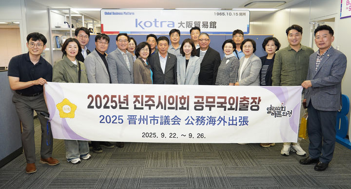 [진주=뉴시스]진주시의회 공무국외 출장.(사진=진주시의회 제공).2025.09.26.photo@newsis.com *재판매 및 DB 금지