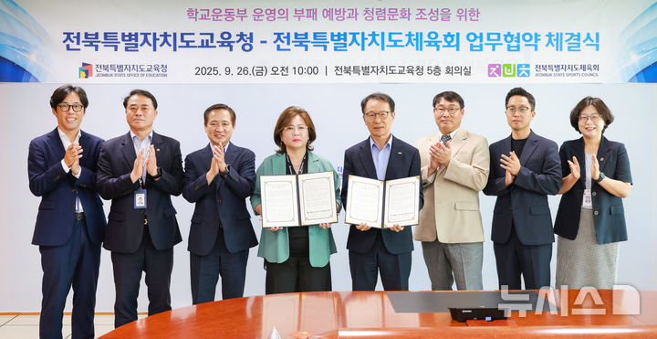[전주=뉴시스]윤난슬 기자 = 전북교육청은 26일 본청 5층 회의실에서 전북체육회와 '학교운동부 운영의 부패 발생 위험 발굴·개선 및 청렴한 학교 체육 문화 조성을 위한 업무협약'을 체결했다고 밝혔다. (사진=전북교육청 제공) 2025.09.26. photo@newsis.com 