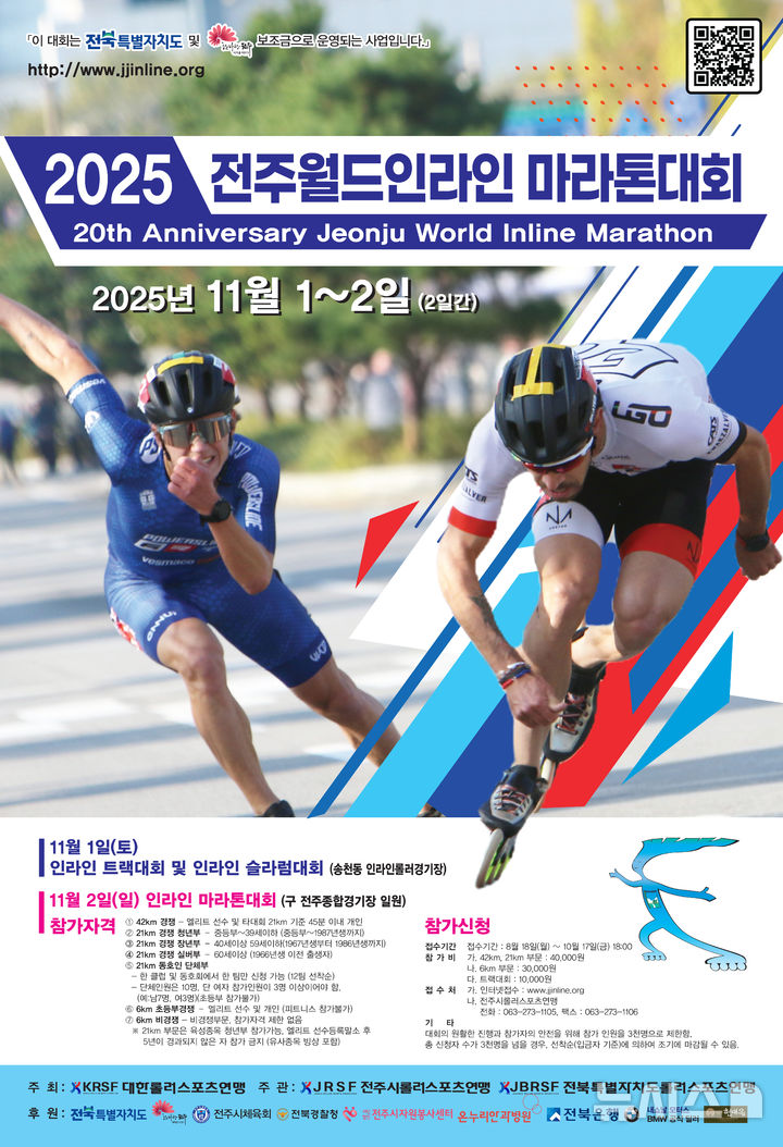 [전주=뉴시스]윤난슬 기자 = 전주시는 올해로 20주년을 맞은 이번 대회가 옛 전주종합경기장에서 전주월드컵경기장까지 이어지는 코스에서 펼쳐지며, 국내외 선수와 임원, 동호인 등 약 5000명이 참가하는 역대 최대 규모로 진행된다고 26일 밝혔다. (사진=전주시 제공) photo@newsis.com 