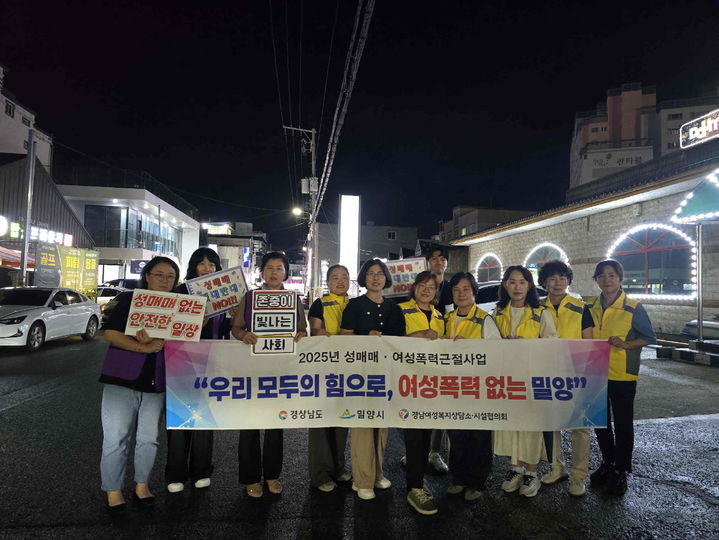 [밀양=뉴시스] 내이동 일원에서 열린 성매매 방지 민·관·경 합동 지도점검 참여자들이 기념촬영을 하고 있다. (사진= 밀양시 제공) 2025.09.26. photo@newsis.com *재판매 및 DB 금지