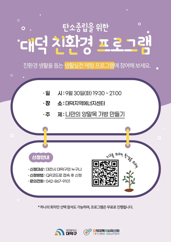 [대전=뉴시스] 대전 대덕구 친환경 프로그램 *재판매 및 DB 금지