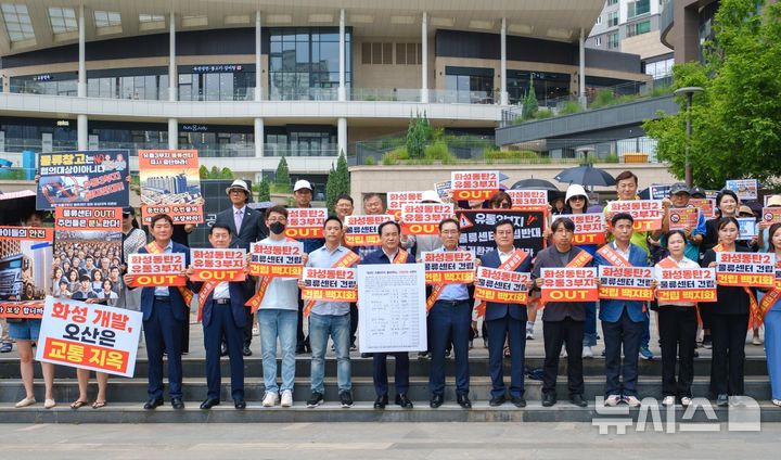 [오산=뉴시스] 지난 6월 경기 화성시 동탄호수공원 앞에서 열린 동탄2물류센터 건립 반대 촉구 집회 모습(사진=오산시 제공)2925.09.26.photo@newsis.com 