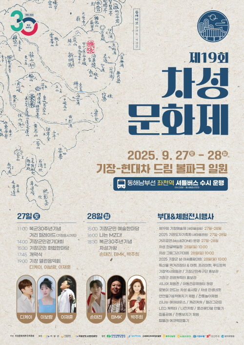 [부산=뉴시스] 제19회 차성문화제 (그림=부산 기장군 제공) 2025.09.26. photo@newsis.com *재판매 및 DB 금지