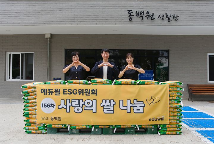 [서울=뉴시스] 에듀윌의 '제156차 사랑의 쌀 나눔 전달식' (사진=에듀윌 제공) 2025.09.26. photo@newsis.com *재판매 및 DB 금지