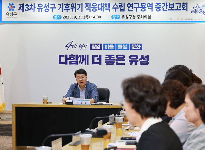 [대전=뉴시스] 조명휘 기자 = 박문용 대전 유성구 부구청장이 25일 제3차 유성구 기후위기 적응대책 수립 연구용역 중간보고회를 주재하고 있다. (사진= 유성구 제공) 2025.09.26. *재판매 및 DB 금지