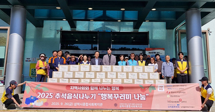 삼척시종합사회복지관은 추석을 앞두고 26일 취약계층을 위한 음식 나누기 행사 ‘행복꾸러미 나눔’을 6개 후원단체의 도움으로 개최하고 있다.(사진=정선군 제공) *재판매 및 DB 금지