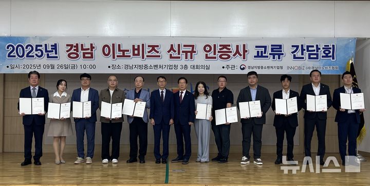 [창원=뉴시스]중소벤처기업부 손한국(왼쪽서 여섯 번째부터) 경남지방중소벤처기업청장과 이노비즈협회 이삼연 경남지회장이 26일 경남중기청 청사 대회의실에서 ㈜뉴하이텍 등 11개사에 '이노비즈 확인서'를 수여한 후 기념촬영하고 있다.(사진=경남중기청 제공)2025.09.26. photo@newsis.com