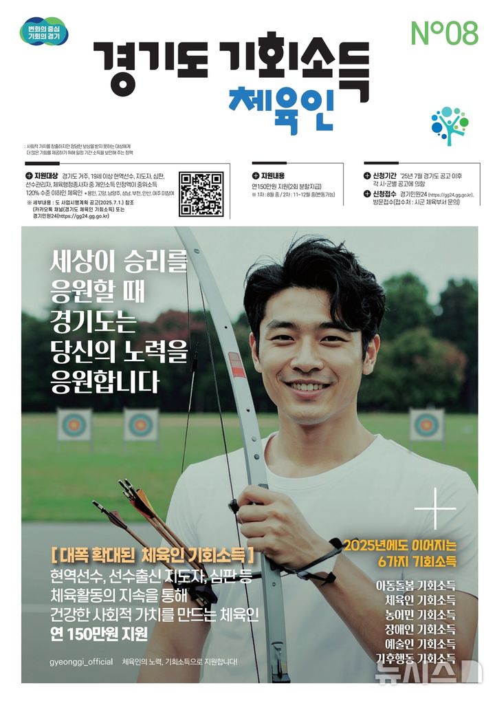 [경기광주=뉴시스] 광주시 ‘경기도 체육인 기회소득 지원 사업’ 접수 안내문 (사진=광주시 제공) 2025.09.26.photo@newsis.com