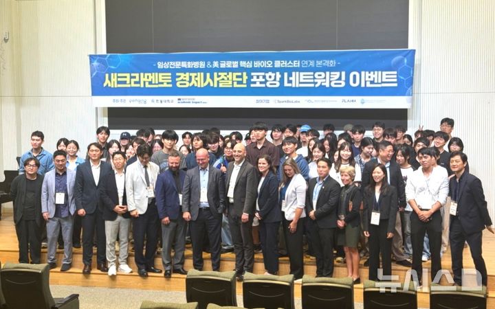 [포항=뉴시스] 송종욱 기자 = 포항시-미국 새크라멘토는 지난 25일 한동대학교 그레이스스쿨에서 '스타트업 & 바이오 이노베이션 포럼'을 열었다. 사진은 포럼 참석자들이 기념 촬영하는 모습. (사진=포항시 제공) 2025.09.25. photo@newsis.com