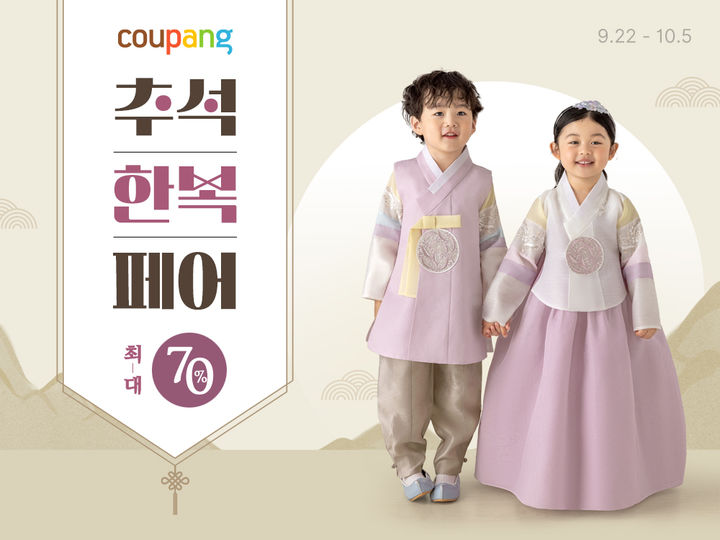 [주말e커머스] 추석 선물, 아직 못 샀다면?...한복에 전복·한우까지 할인... - 뉴스 썸네일 이미지