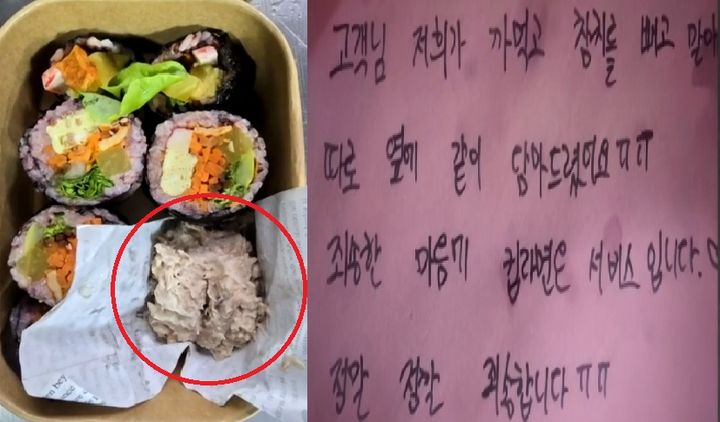 [뉴시스] 참치 빠진 참치김밥과 업주가 함께 보낸 손편지.2025.09.26. (사진=JTBC '사건반장' 갈무리). *재판매 및 DB 금지