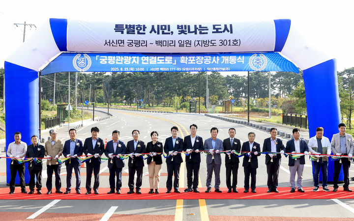 [화성=뉴시스]정명근 화성시장(사진 왼쪽에서 열 번째)과 배정수 화성시의회 의장(사진 왼쪽에서 아홉 번째) 등이 25일 궁평관광지 연결도로 확포장공사 개통식에서 주요 내빈들과 테이프 커팅을 하고 있다.(사진=화성시 제공)2025.09.25.photo@newsis.com *재판매 및 DB 금지
