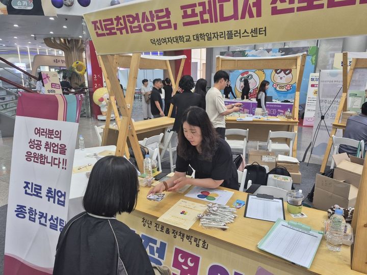 [서울=뉴시스] 덕성여대가 제2회 도봉구 청년 진로&정책박람회에서 진로취업컨설팅을 운영했다. (사진=덕성여대 제공) 2025.09.26. photo@newsis.com *재판매 및 DB 금지