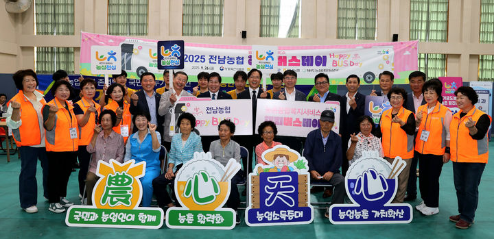 농협 전남지역본부는 26일 고흥군 거금도 김일기념체육관에서 지역 주민 300여명을 대상으로 제4회 '해피버스(BUS)데이’ 농촌 복지서비스 행사를 진행했다. (사진=전남농협 제공) photo@newsis.com *재판매 및 DB 금지