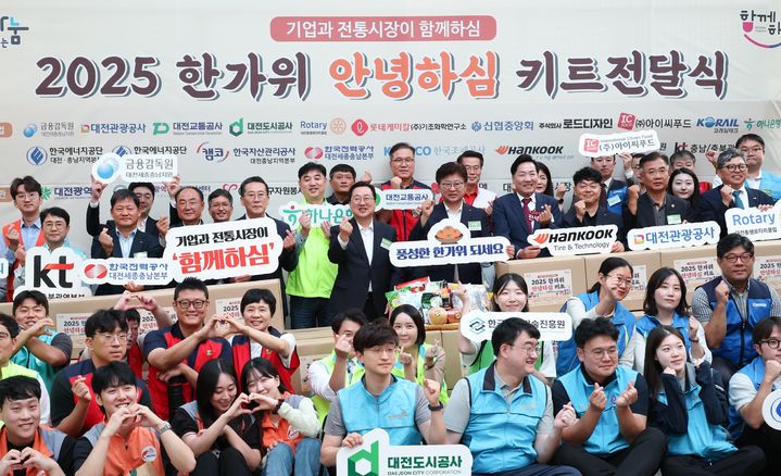 [대전=뉴시스]대전시는 26일 대덕구 법동시장에서 '한가위 안녕하심 키트 나눔 전달식'을 갖고 취약계층 300세대에 명절음식과 생필품을 지원했다. 2025. 09. 26 photo@newsis.com *재판매 및 DB 금지