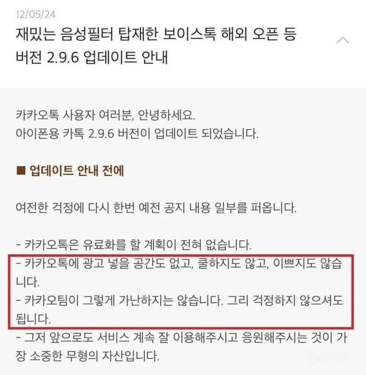 [뉴시스] 2012년 5월 카카오톡 2.9.6 버전 업데이트 공지. (사진=온라인 커뮤니티 갈무리) *재판매 및 DB 금지