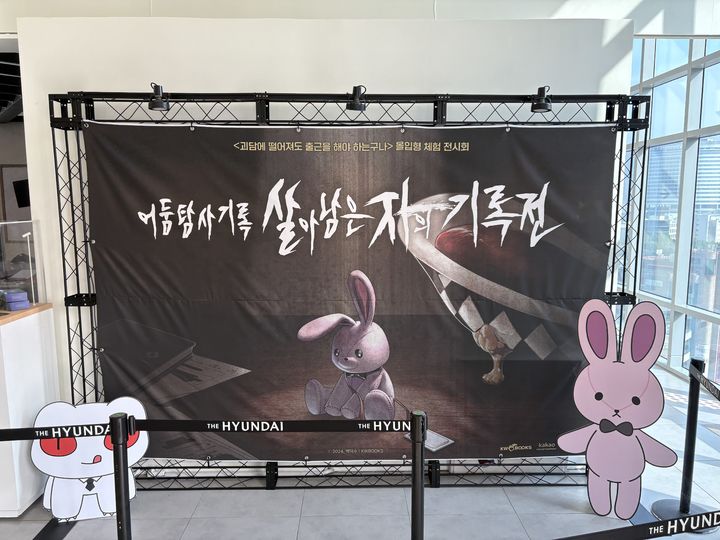 [서울=뉴시스]권민지 수습 기자 = '어둠탐사기록 : 살아남은 자의 기록전' 전시 입구 2025.09.26. ming@newsis.com *재판매 및 DB 금지