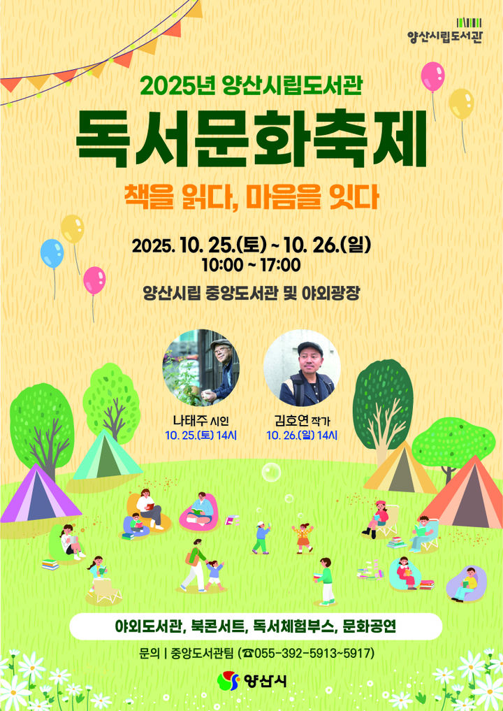 [양산=뉴시스] 독서문화축제 포스터. (사진=양산시 제공) 2025.09.26. photo@newsis.com *재판매 및 DB 금지