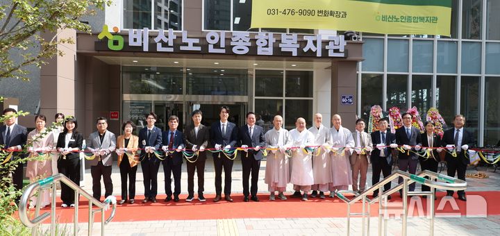 [안양=뉴시스] 안양시가 26일 '비산노인종합복지관'을 개관했다. (사진=안양시 제공).2025.09.26. photo@newsis.com *재판매 및 DB 금지