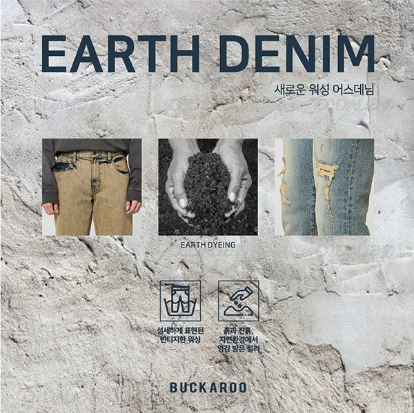 [서울=뉴시스] 버커루가 ESG 경영 트렌드에 맞춰 선보인 어스 데님(사진=한세엠케이 제공) *재판매 및 DB 금지