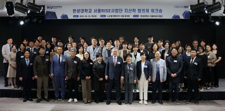 [서울=뉴시스] '서울RISE사업 지·산·학 협의체 워크숍' 참가자들이 단체 사진을 촬영하고 있다. (사진=한성대 제공) 2025.09.26. photo@newsis.com *재판매 및 DB 금지