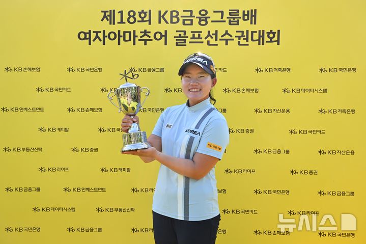 [서울=뉴시스]KB금융그룹이 주최한 '제18회 KB금융그룹배 여자아마추어 골프선수권대회'에서 홍수민(KB금융·천안중앙고부설방송통신고 3)이 우승을 차지했다고 26일 밝혔다. (사진=KB금융 제공). 2025.09.26. photo@newsis.com 