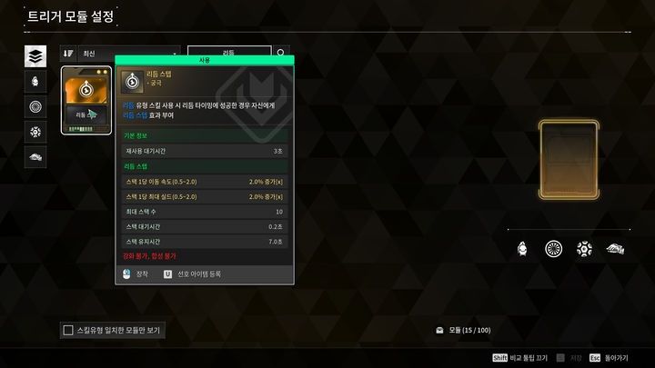 [서울=뉴시스] 넥슨 '퍼스트 디센던트' 신규 트리거 모듈 '리듬 스텝' (사진=넥슨 제공) *재판매 및 DB 금지