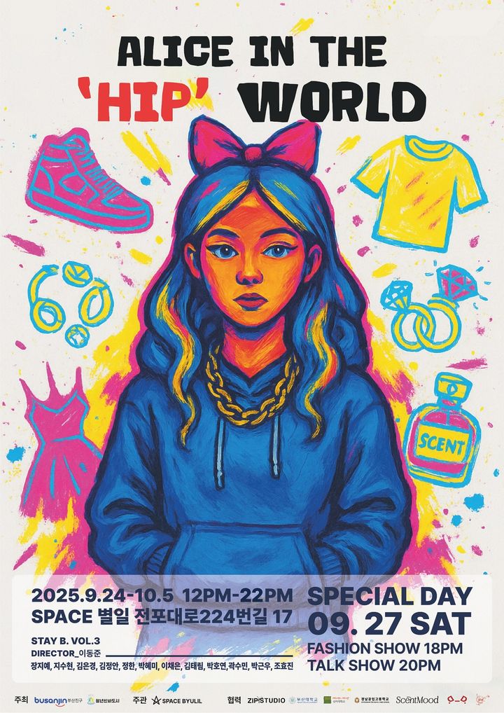 [부산=뉴시스] 부산 부산진구는 '2025년 청년친화도시 청년예술가 전시공간 운영사업'의 두 번째 기획 전시로 '앨리스 인더 힙 월드(ALICE IN THE 'HIP' WORLD)'를 오는 10월5일까지 개최한다. (사진=부산진구 제공) 2025.09.27. photo@newsis.com *재판매 및 DB 금지